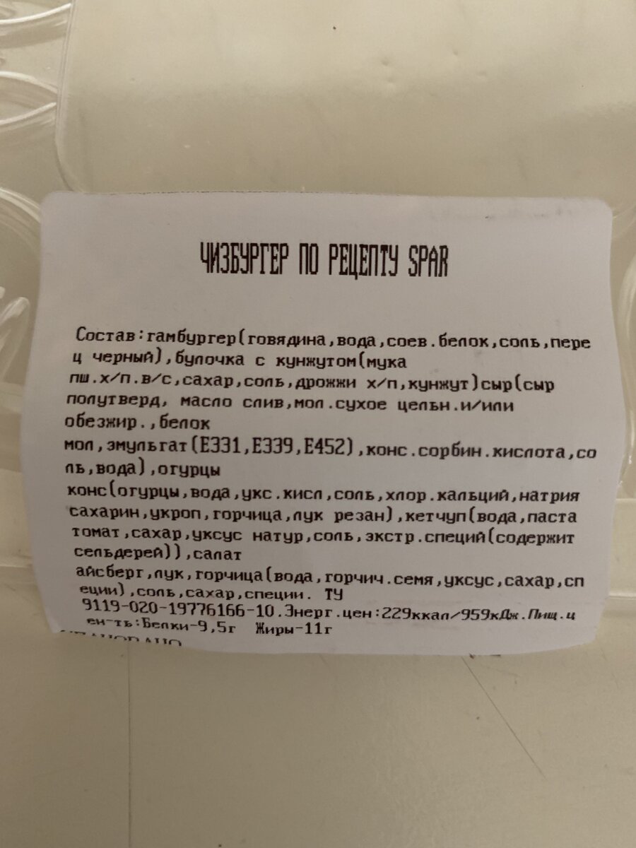 Состав,как видите не обошелся без всяких Е-шек