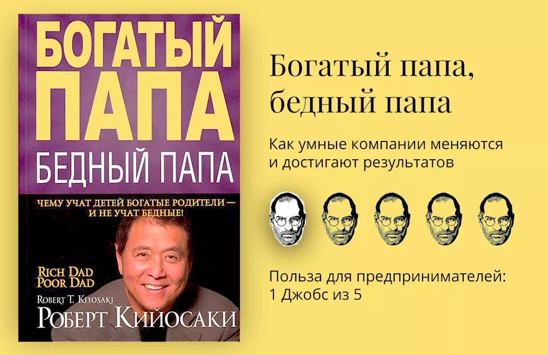 Богатый папа бедный папа читать онлайн бесплатно полностью книгу с картинками и схемами