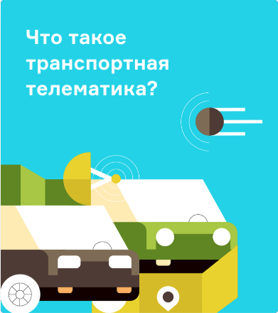 Общество с ограниченной ответственностью лаборатория умного вождения