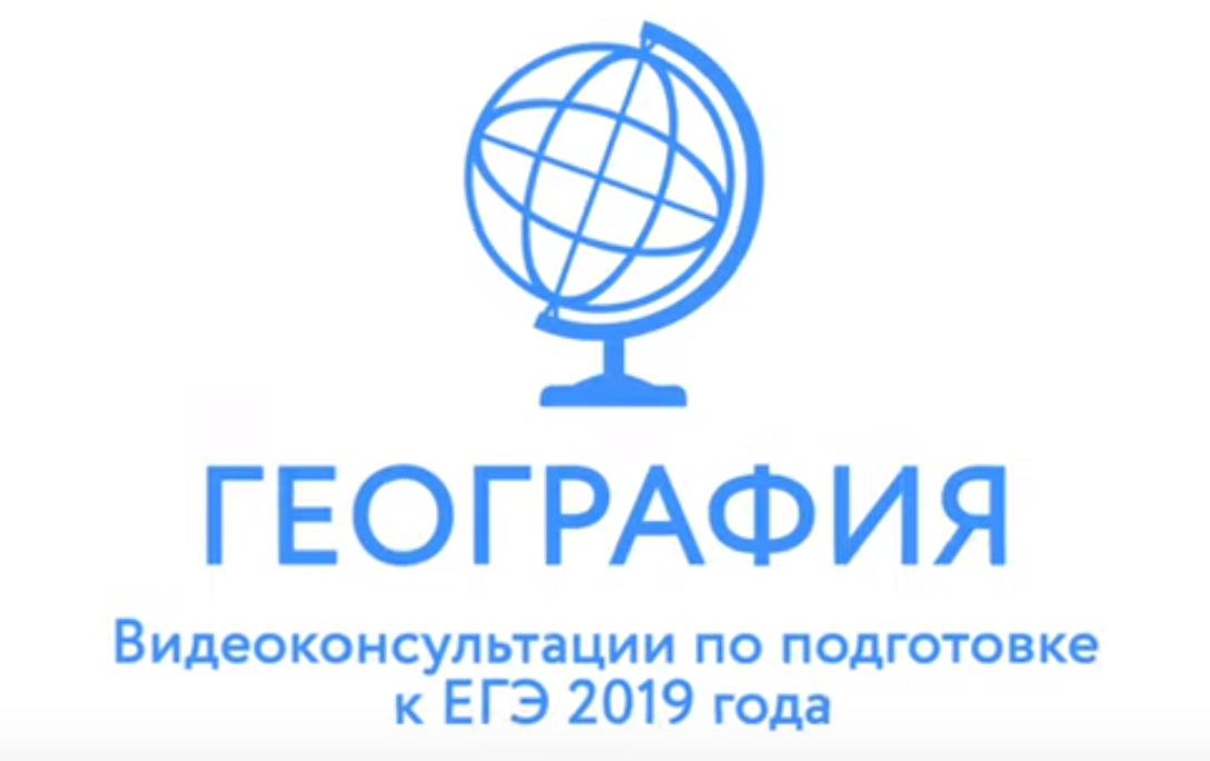 География 2019 год. Корзина планирование география 2019.