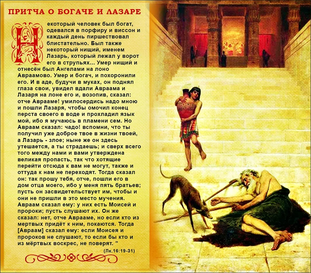 Притча в раю. Притча о богаче и лазаре. притча о богаче. библейские притчи.