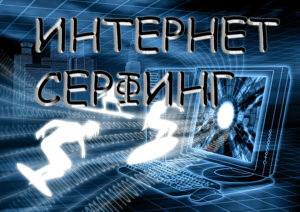 Добрый день, сегодняшняя статья будет посвящена ещё одному виду дохода, а именно, заработку в интернете на просмотре рекламы. Это вид является полностью беззатратным и позволяет получить определенный доход, о размере которого расскажу ниже.