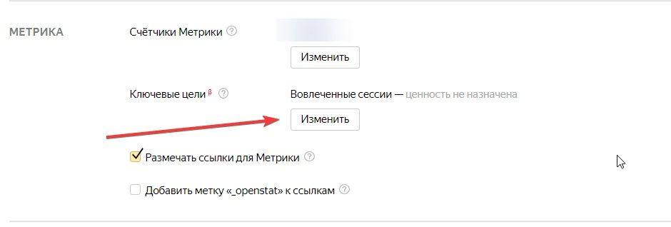 Изменить метрику. Оплата за клики вовлеченные сессии.