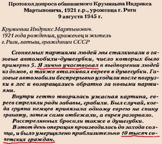 Уме...ных увозили километров за 20 от Минска в лес, где закапывали в заранее заготовленные ямы размером 2 метра глубины, 4 ширины и около 30 метров длины.На второй день эта операция повторилась. Причем к 12 часам дня в этой части гетто почти все евреи были ум..лены и увезены, оставлены были лишь специалисты и их семьи. После этого мы перешли во вторую часть гетто, расположенную здесь же через дорогу, и начали делать то же, что и накануне.В этот день в душегубках было ум...но тоже около 10 тысяч человек. Во второй день я так же, как и в первый день, принимал участие в выгоне людей из помещений и помогал загонять их в газовые автомобили. К вечеру операция была приостановлена, причем в этой части гетто еще оставалось около 2/3 населения. Уме...ных в душегубках советских граждан отвозили в лес километров за 20—30 от Минска.` Я лично был в этом месте после этой операции через день-два. Тогда я в группе карателей около 30 человек возил заключенных из Минской тюрьмы для рытья ям. К этому времени, по моим подсчетам. там было уже около 20 зарытых ям с уме...ными и расстрелянными.