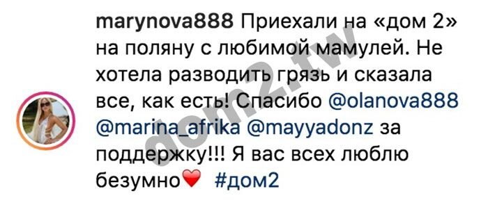 Мария Кохно рассказала на Доме 2 какую-то правду