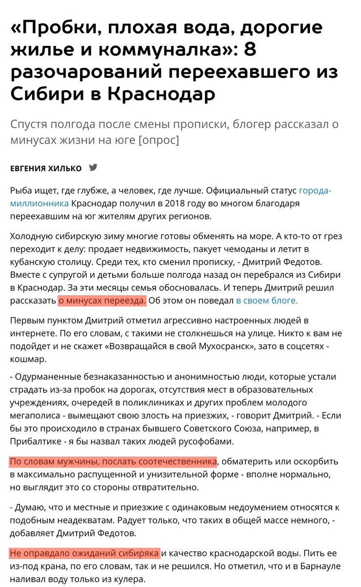 Комсомольская НЕправда. Как про меня опубликовали фейк в 