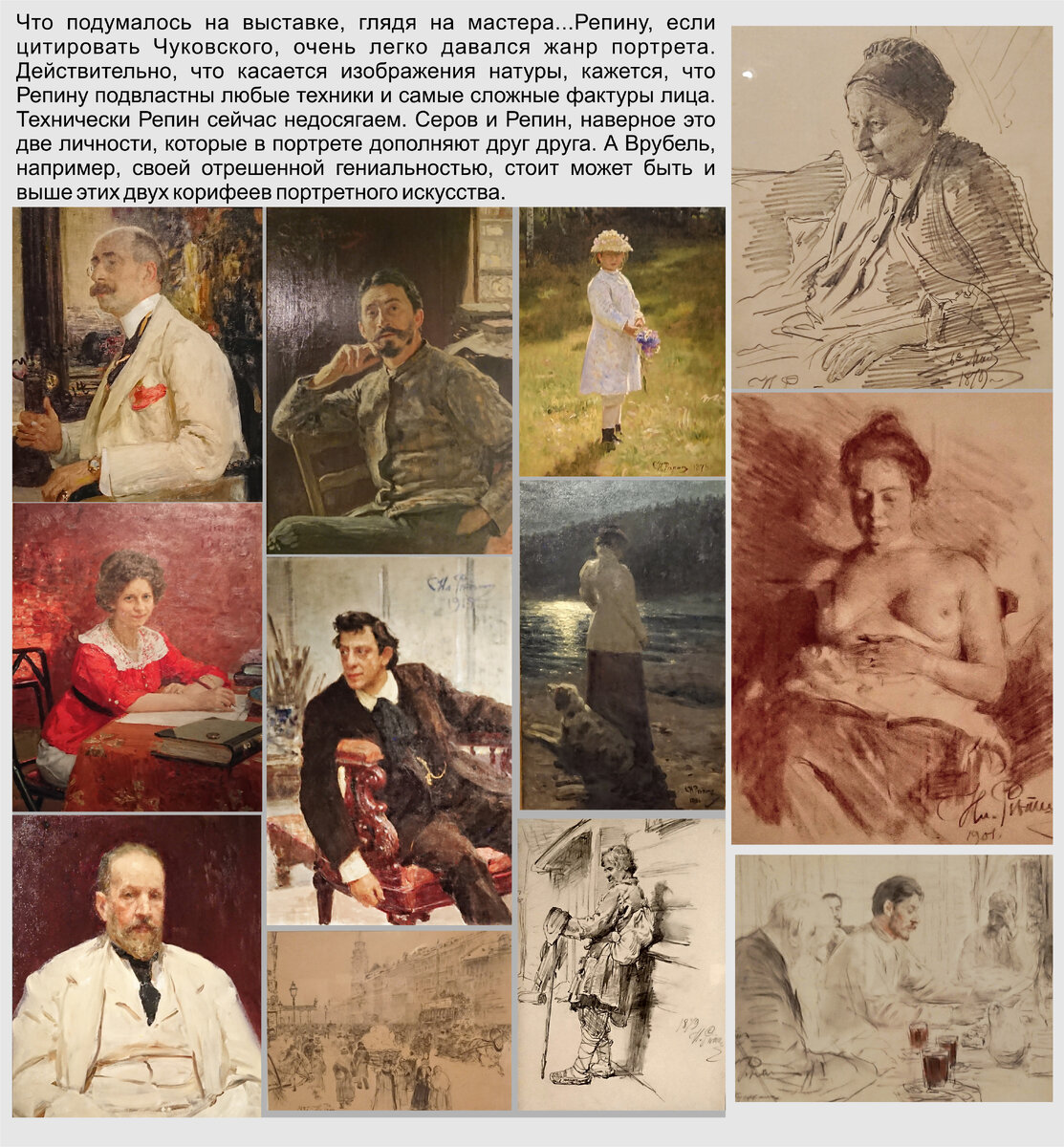 Я сам во многом стал заложником того, что художественная ценность и вкус уступили, я бы даже сказал проиграли в неравной борьбе эпатажу и пошлости. Нахрапистость и бездарность прикрылись такими словами как «концептуальность» и «абстрактность», а деньги пошли в искусство, потому что это та сфера, которая имеет исключительно субъективную оценку стоимости, на которую рыночная цена и логика не могут влиять, что дает простор для заработка тем, кто ближе к «Третьяковым» нашего времени. Единственным выходом для меня было уйти в дизайн и «промышленное» искусство – ткани, обои, фото и видео, графический дизайн…в эти области еще не зашли искусствоведы и ханжи. Получается, что сейчас художник работает не «благодаря», а «вопреки» обстоятельствам. Если подмена понятий, лицемерие и конъюнктурность стали во главе, что можно ждать от искусства. Думаю, многие художники того времени и многие сегодняшние посетители выставки Репина согласились бы со мной.