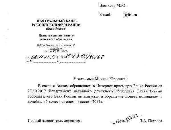 обращение одного из граждан руководству центробанка о монетах