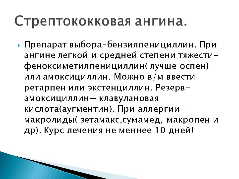 Первая помощь при ангине. Стрептококковая ангина симптомы. Фолликулярная ангина презентация. Источник инфекции кори. Стрептококковая ангина у взрослых.