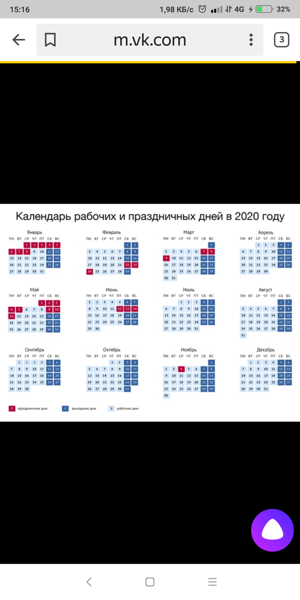Календарь выходных дней 2020г