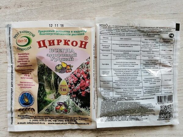 Чем отличается эпин от циркона. Эпин корневин. Эпин циркон и Янтарная кислота фото. Можно ли совмещать корневин и Эпин