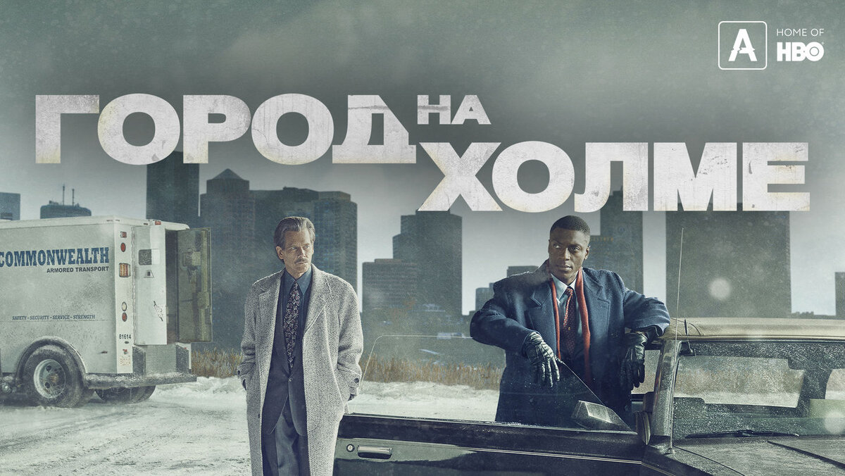 Официальный российский постер сериала 