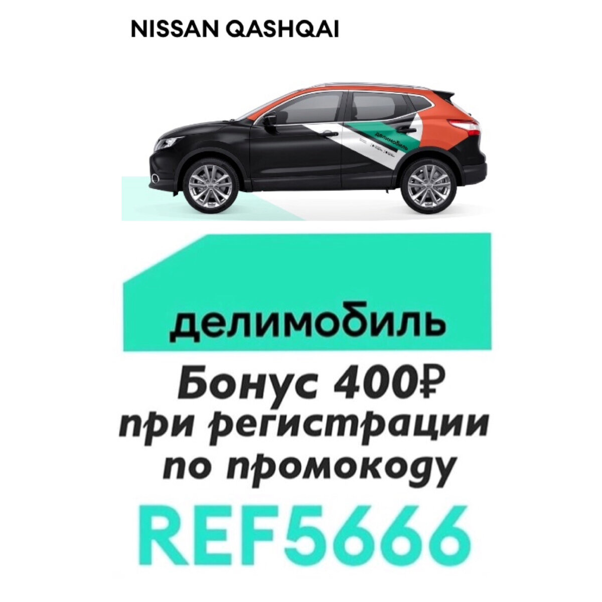 Новые НиссанКашкай