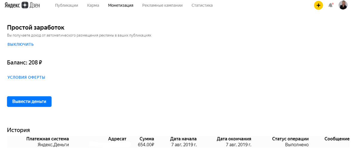 Вчера я вывела 654р - столько мне пришло с момента монетизации (20 июля я вышла на монету)