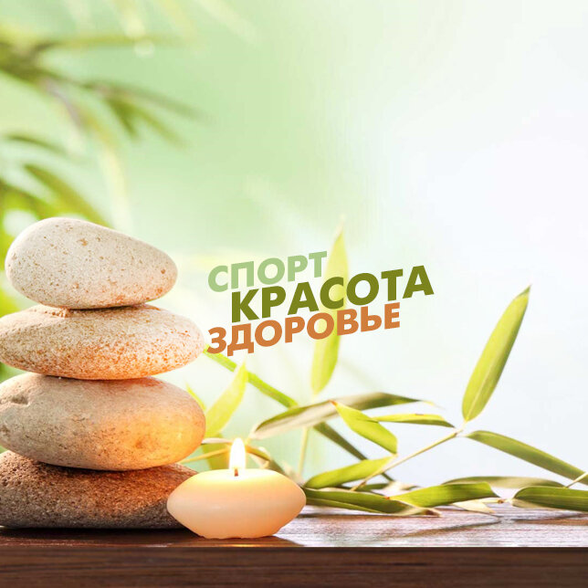 Любите и занимайтесь спортом