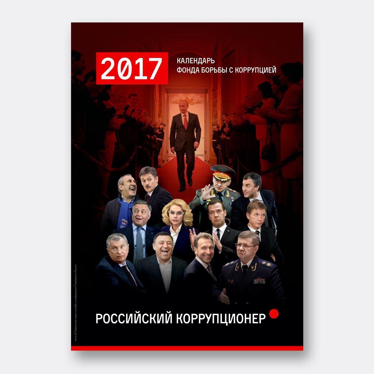 Главные лица страны 