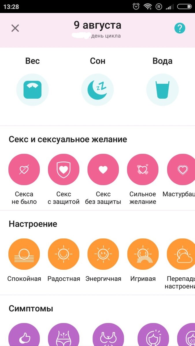 Я стараюсь регулярно отмечать вес. Правда когда стала беременной, мне стало проще это делать в простых заметках на телефоне.
