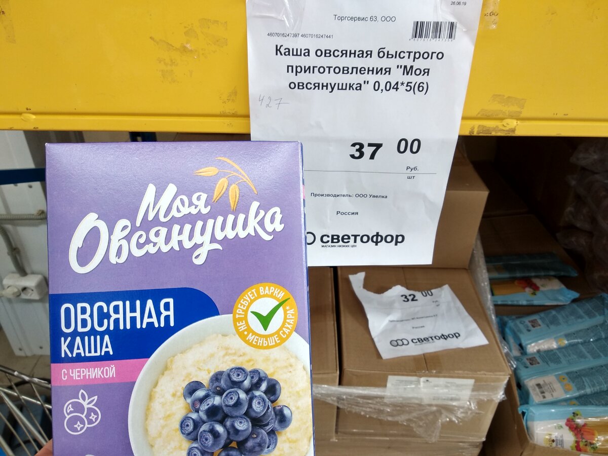 Овсяная каша: "Моя овсянушка": 37 рублей