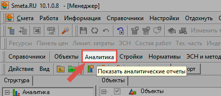 Справочник "Аналитика"