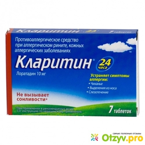 Кларитин сколько раз в день