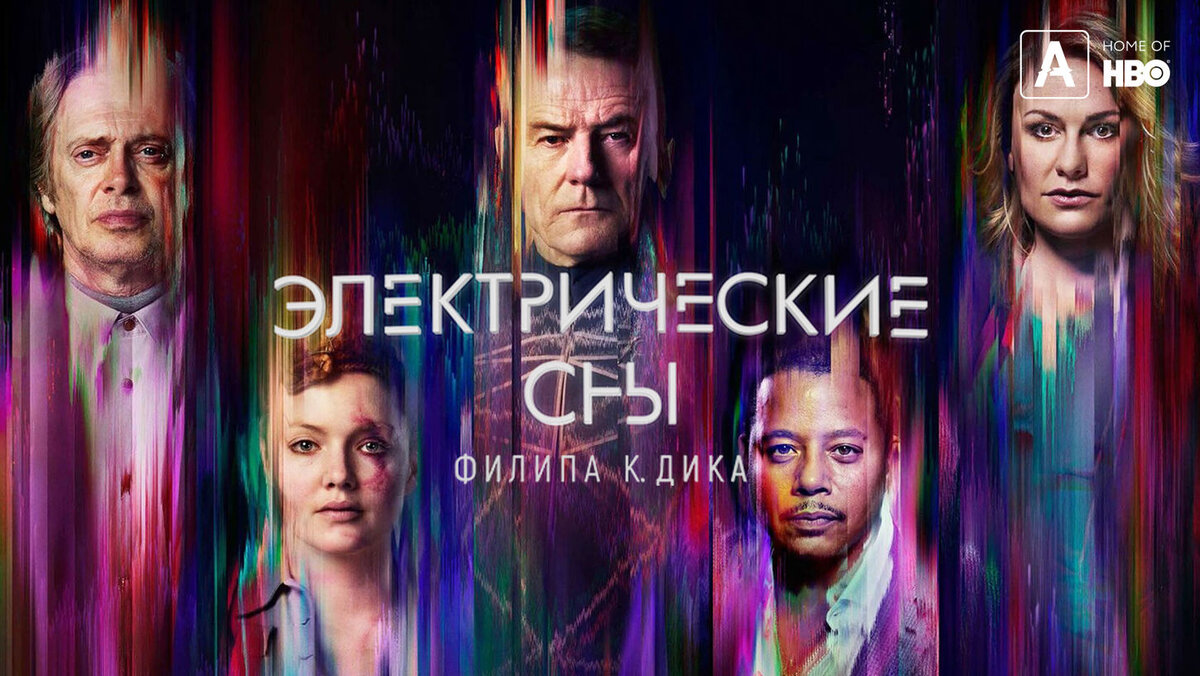 Постер к сериалу "Электрические сны Филипа К. Дика" из открытого доступа