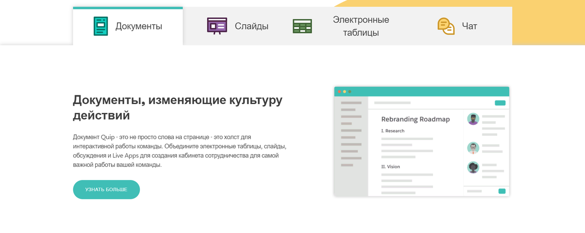 Работа с документами, таблицами, слайдами и даже чат!