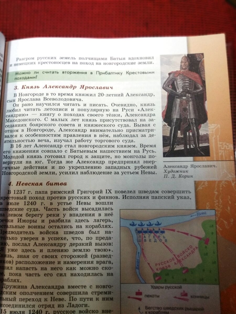 Почему я обиделась из-за Александра Невского: в этот раз я не ругаю учебник  истории, я ругаюсь вообще | Записки репетитора | Дзен
