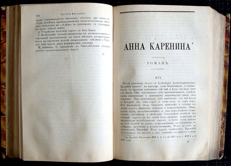 Читать анну каренину. Анна Каренина первое издание. Роман Анна Каренина первое издание. Русский Вестник Анна Каренина. Роман Анна Каренина старинное издание.