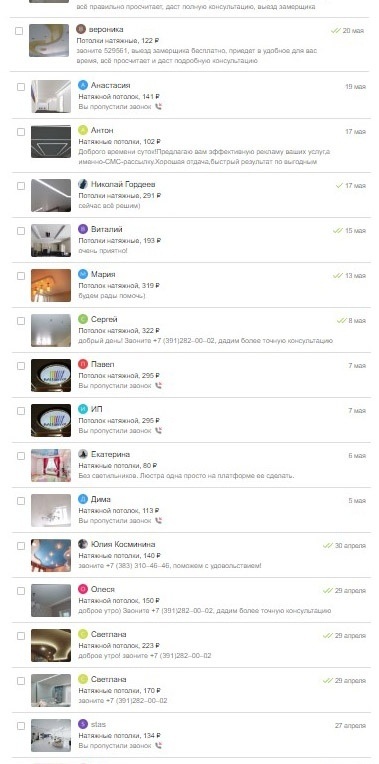 Скриншот личного кабинета: сообщения
