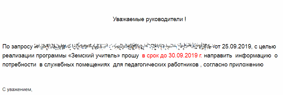 Вот такое письмо пришло накануне