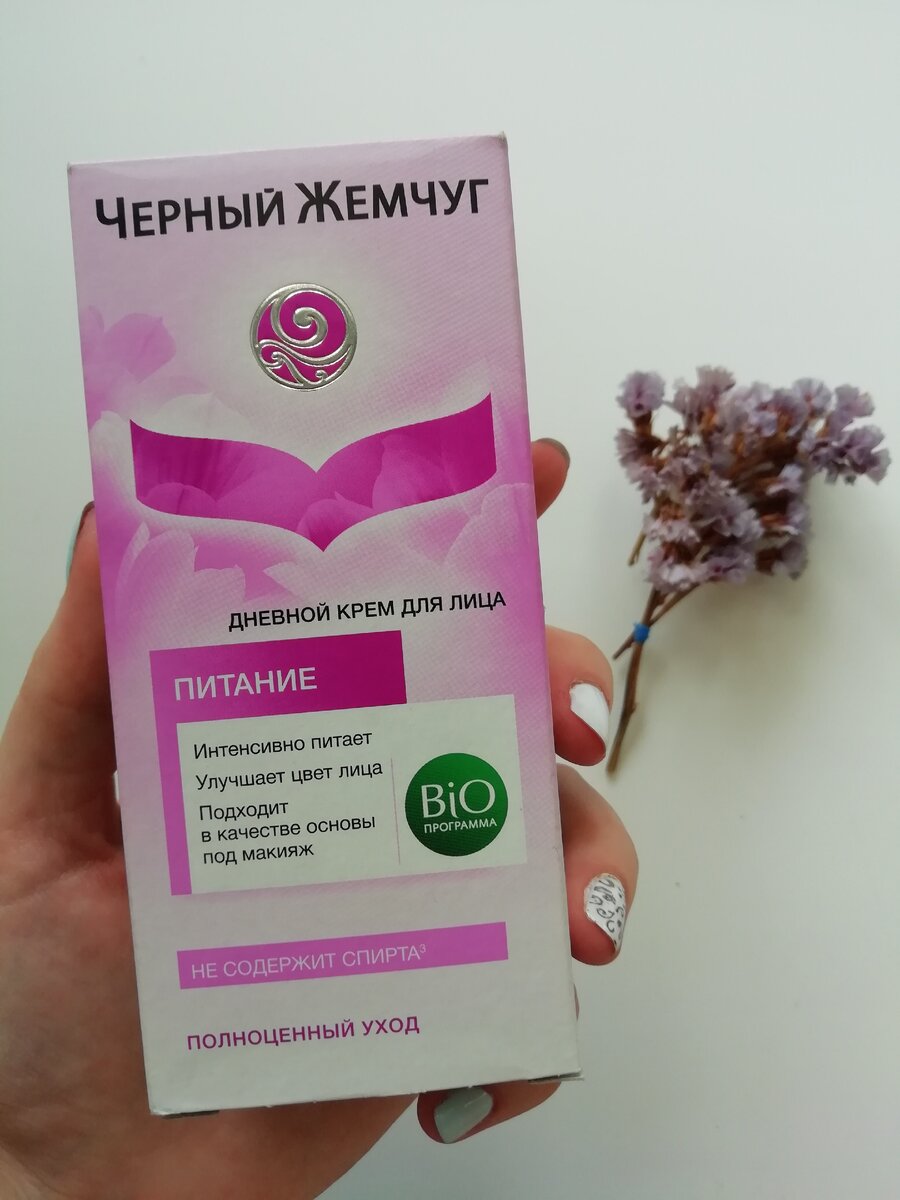 Крем для лица "Чёрный Жемчуг"