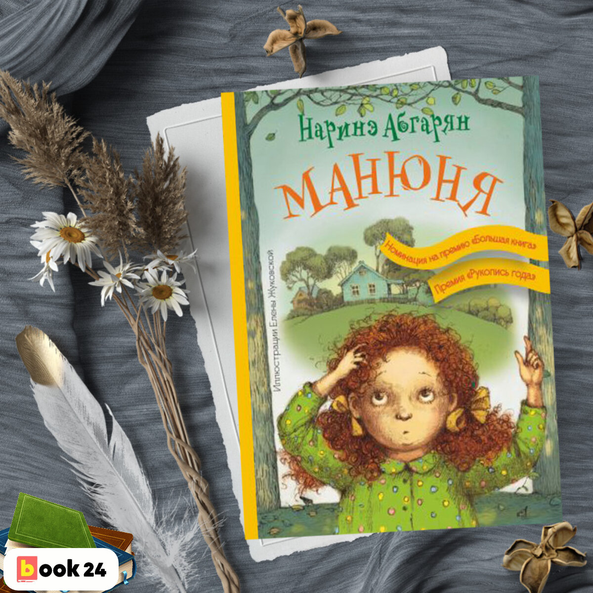 Наринэ абгарян читать полностью