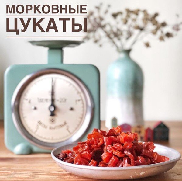 Морковные цукаты