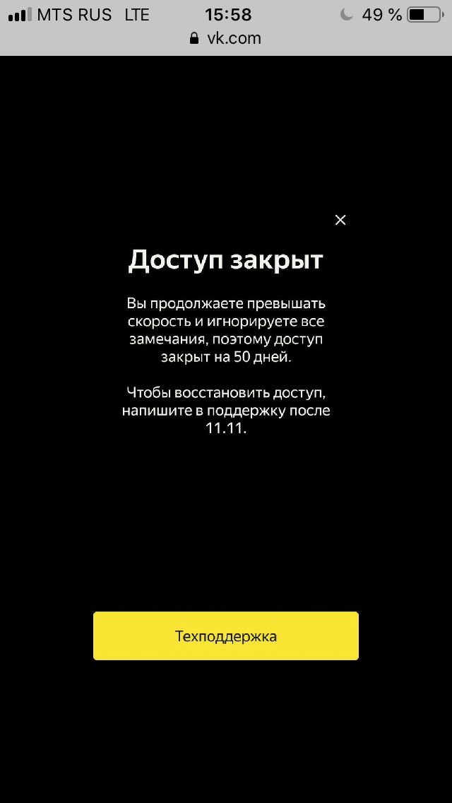 Яндекс.Такси заблокировал