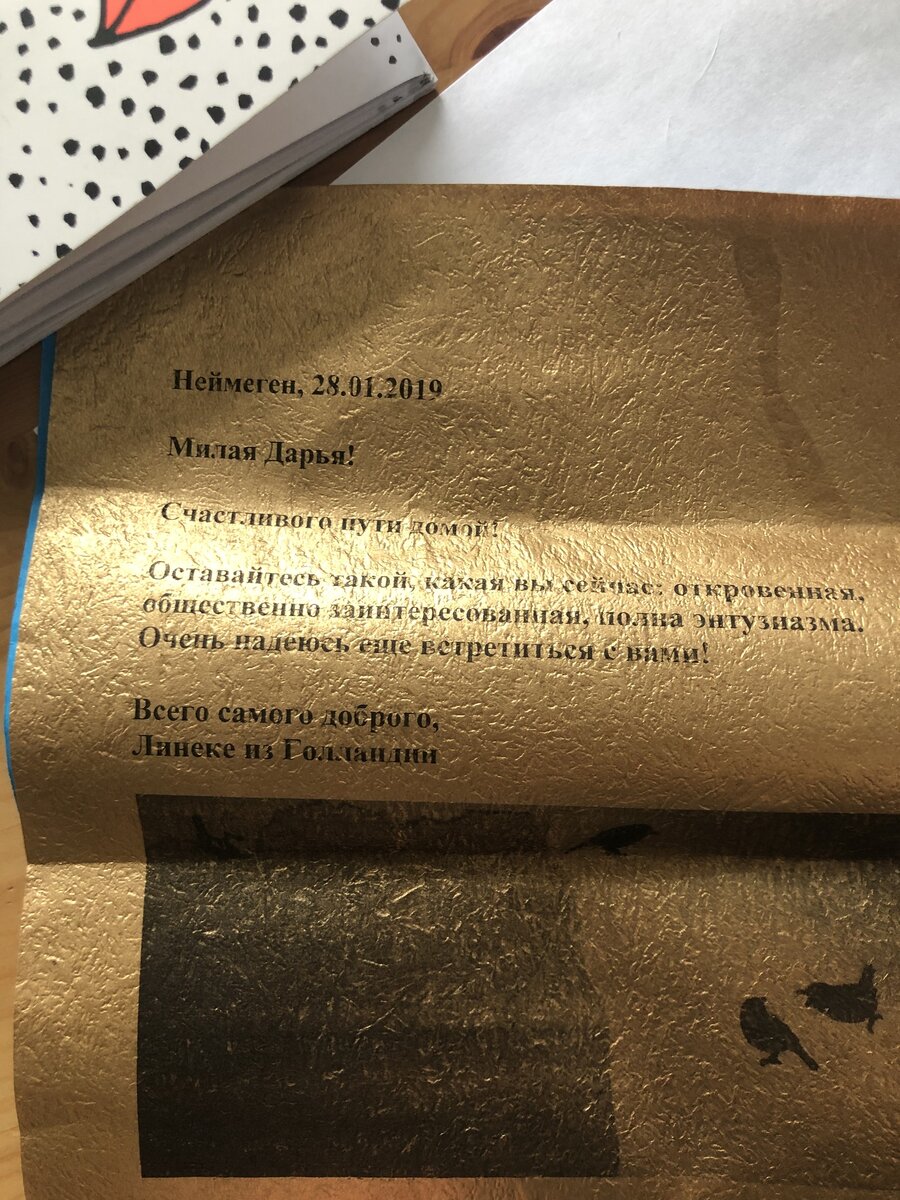 Письмо от Линейке