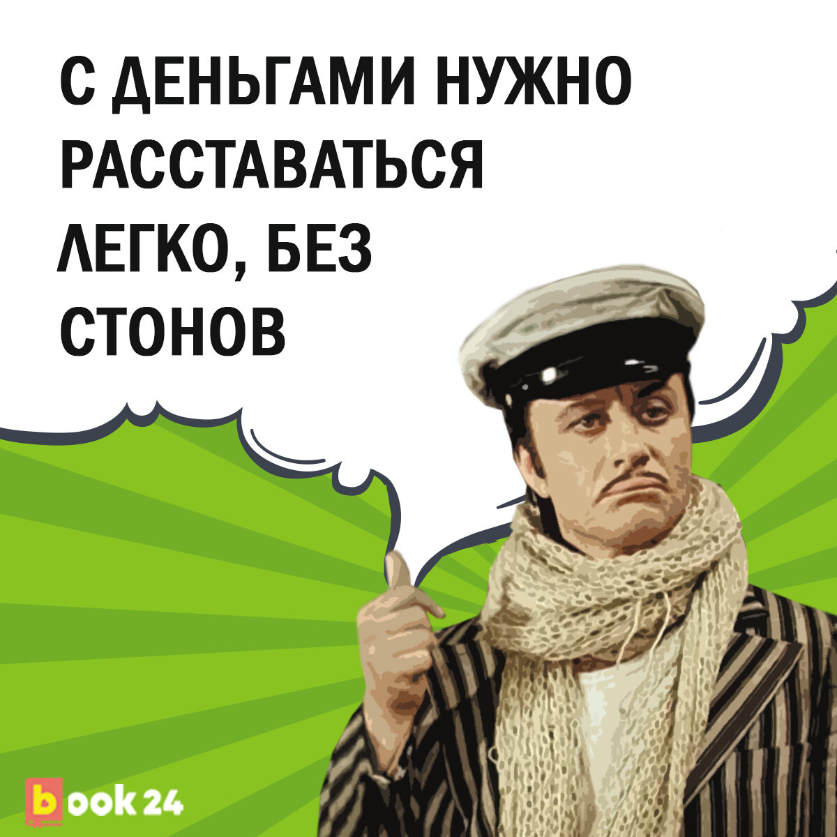 крылатые выражения остапа бендера из 12 стульев