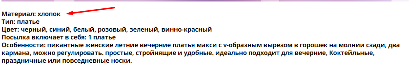 Вроде из хлопка. О! Это коктейльное платье! Надо брать.