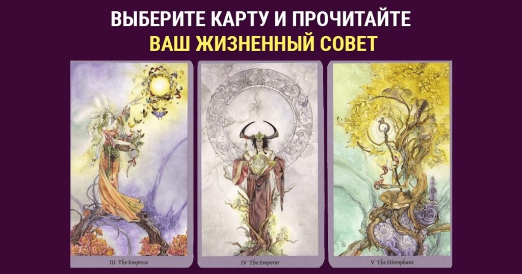 1 Карта: «Жрица солнца»