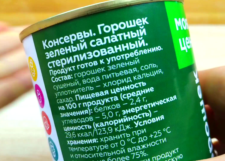 зеленый горошек состав. горошек зел. горошек зеленый лорадо 425мл нетто. зелёный горошек консервированный состав. зеленый горошек бондюэль состав.