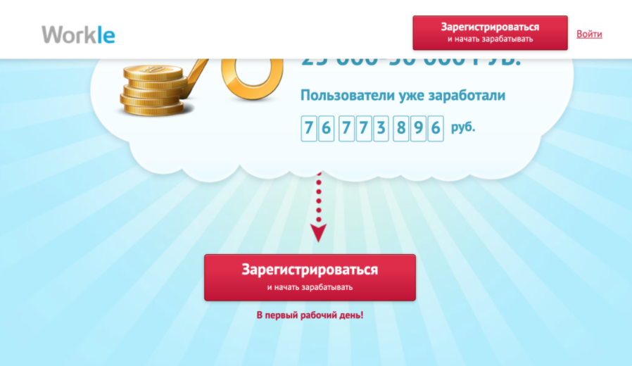 Регистрация Воркл