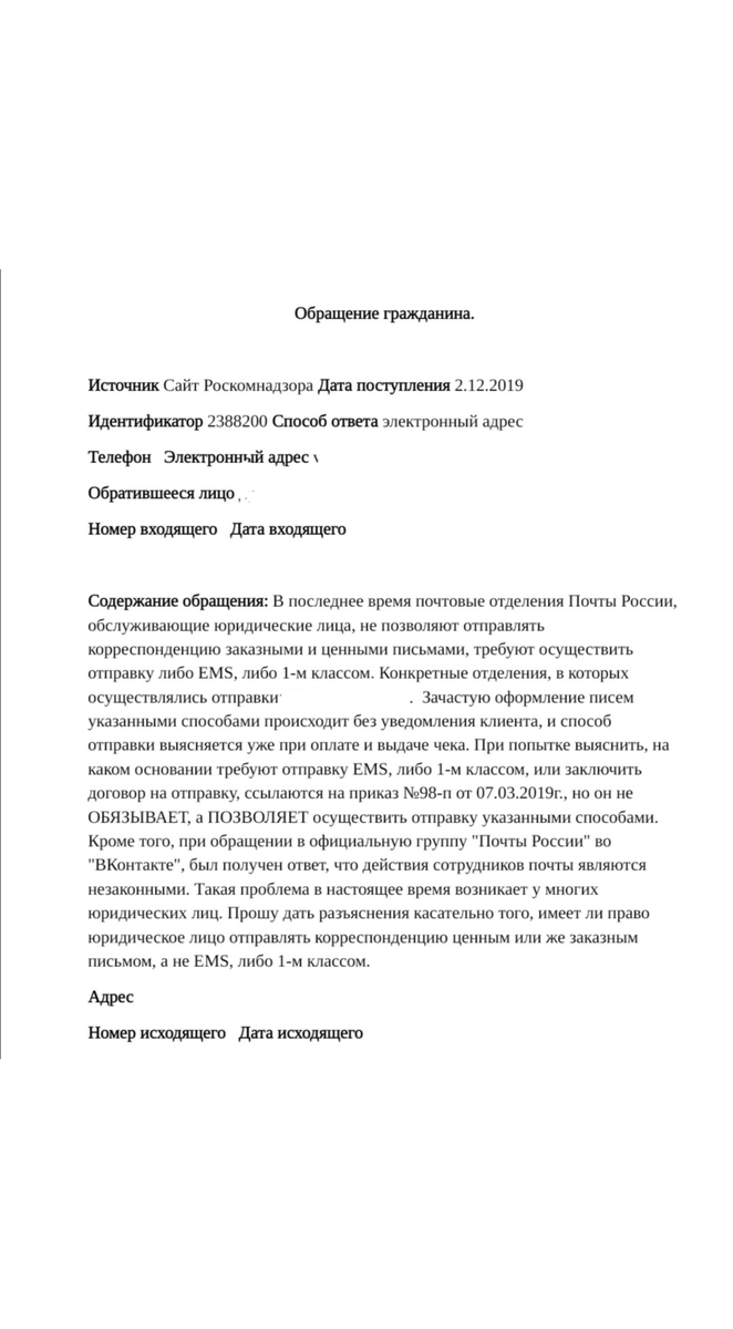 Мой запрос (личные данные скрыты) 