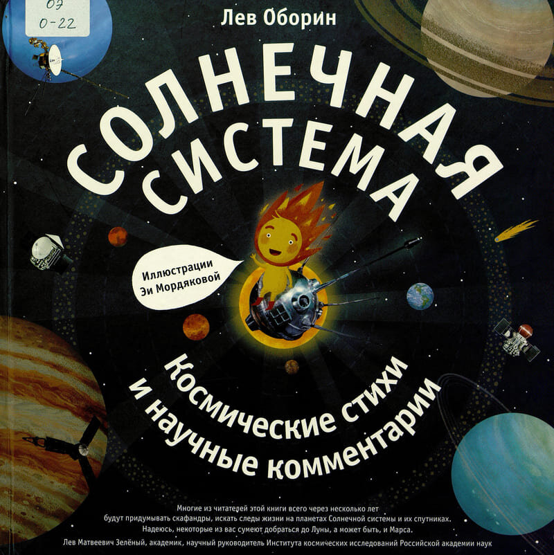 Лучшие книги о космосе для детей | РГДБ | Дзен