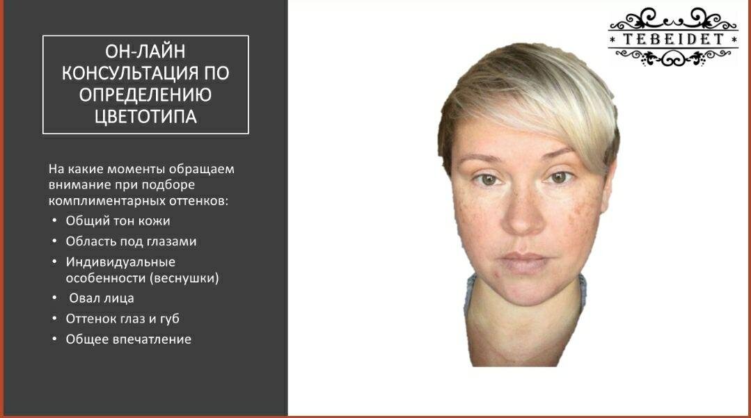 Для чего нужно знать свой цветотип