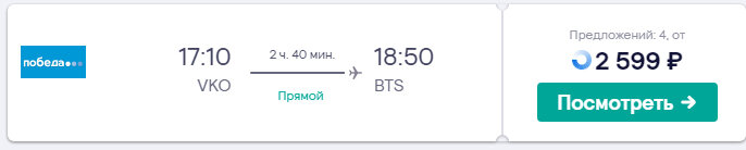 Москва - Братислава