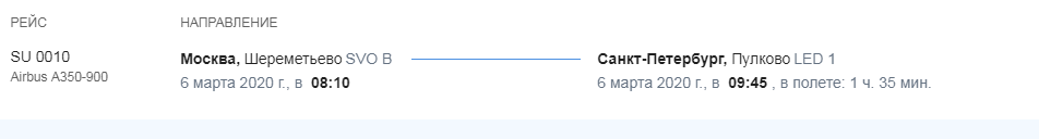 Информация на сайте "Аэрофлота". Воздушное судно - Airbus 350-900)