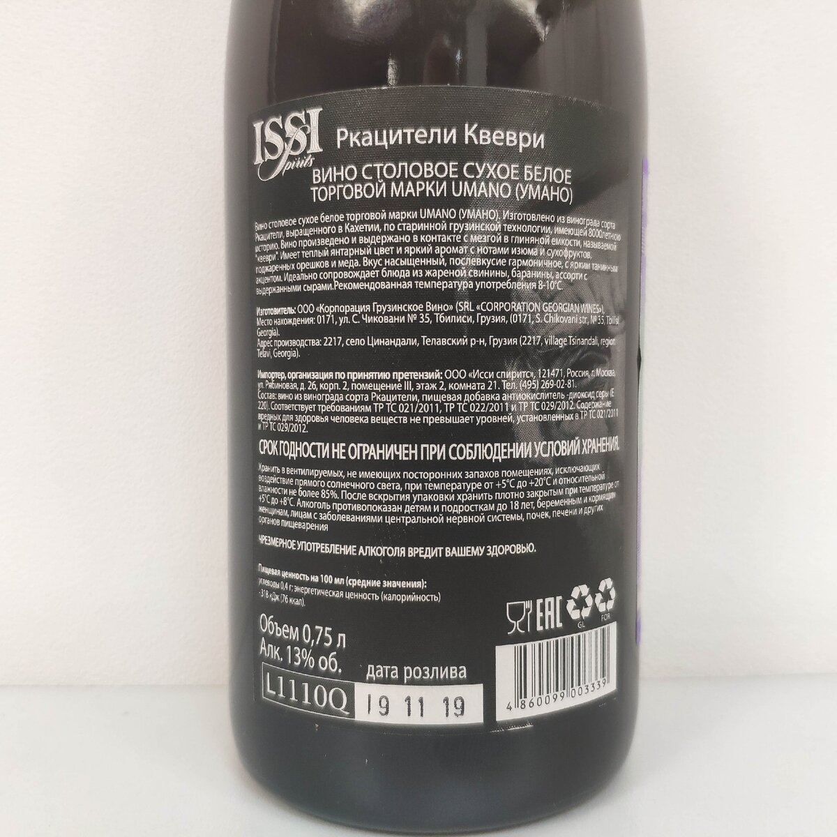 вино уму. вино ошторош эгри бикавер красное сухое. самцихе вино. бутылка с вином. ркацители квеври.