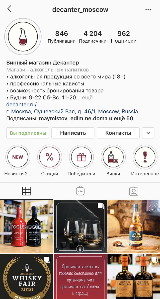 instagram.com/decanter_moscow