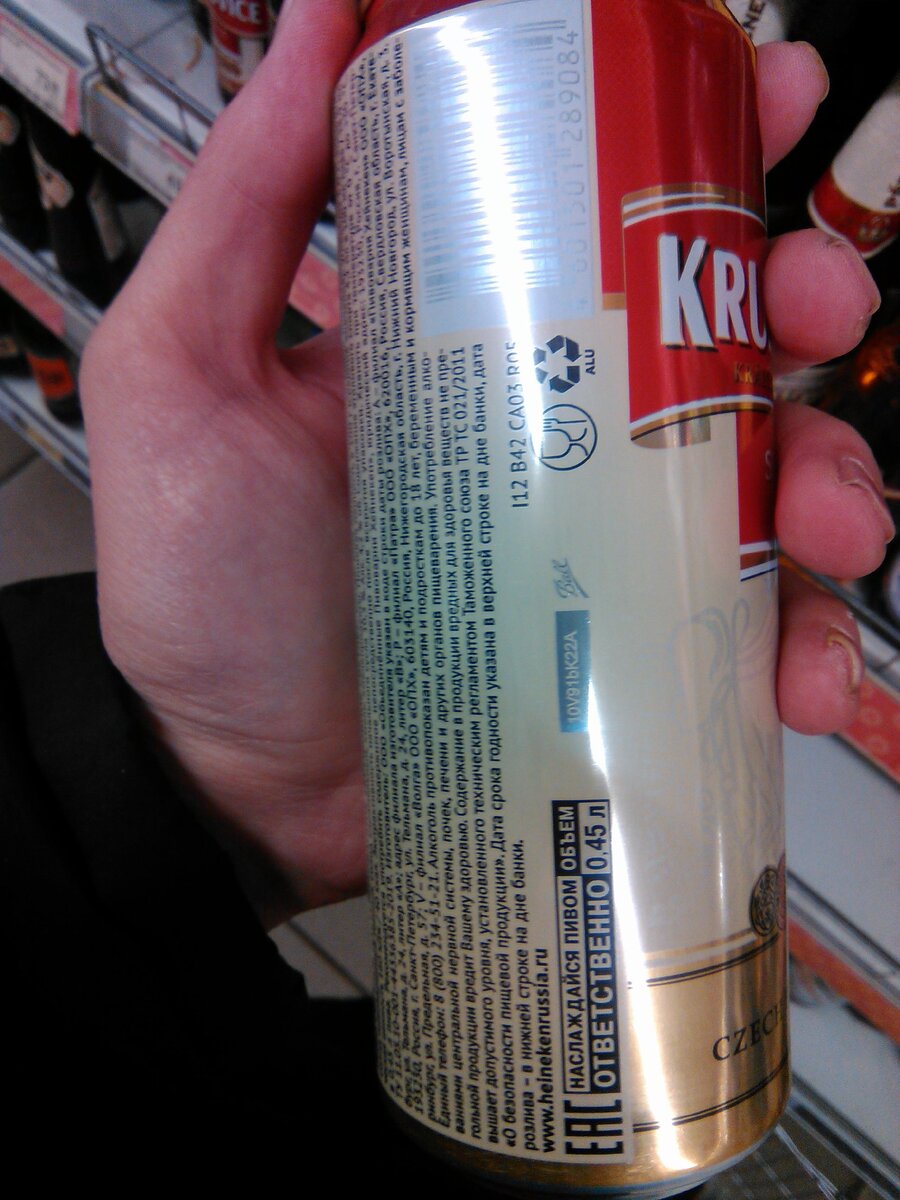 Чешское пиво Крушовице. Сделано в России. Объём 0,45 л. Ниже смотрите фото такой же банки пива из Чехии, где объём стандартный - 0,5 л. 