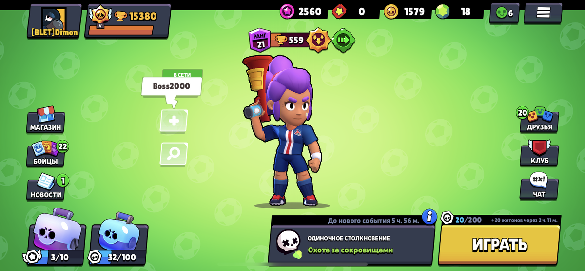 Купил скин PSG  Шелли 