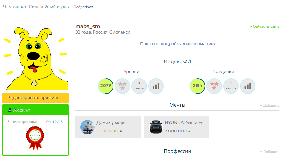 Мой аккаунт в игре "Денежный поток" онлайн.